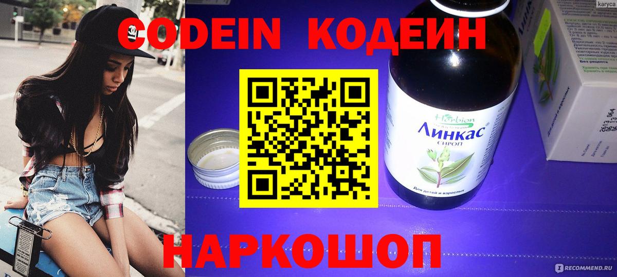 Кодеиновый сироп Lean Purple Drank Людиново