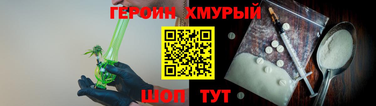 Героин хмурый Людиново