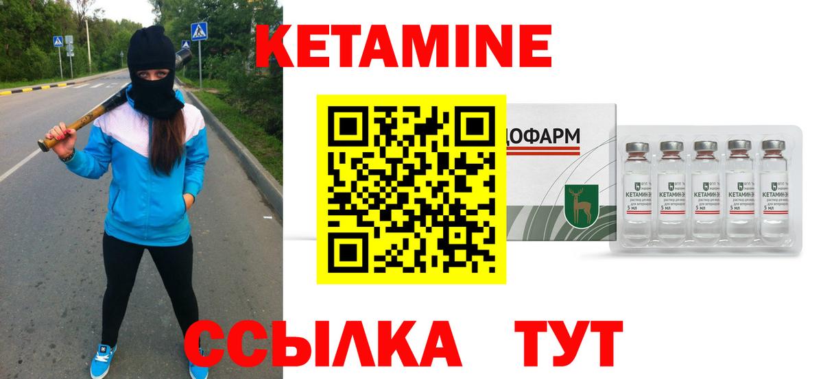Людиново  КЕТАМИН VHQ  Вход с VPN 