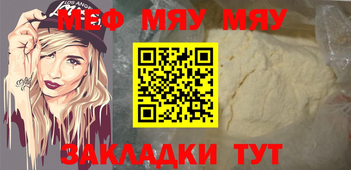 МЕФ мяу мяу  Вход с VPN  МЕФ  Людиново 
