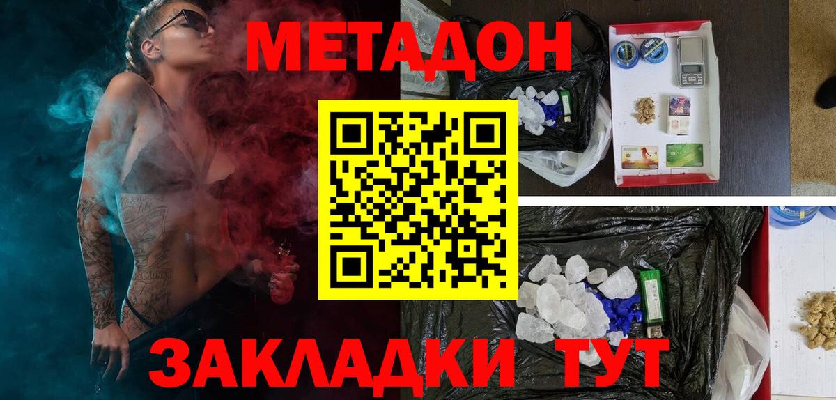 Людиново  Метадон мёд  Вход с VPN 