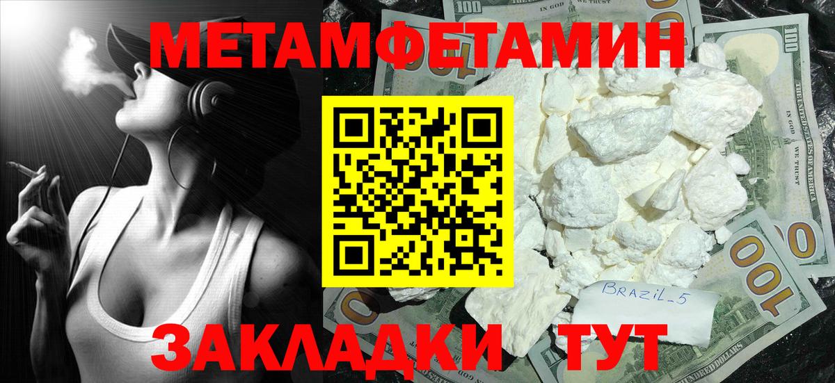 МЕТАМФЕТАМИН Methamphetamine Людиново