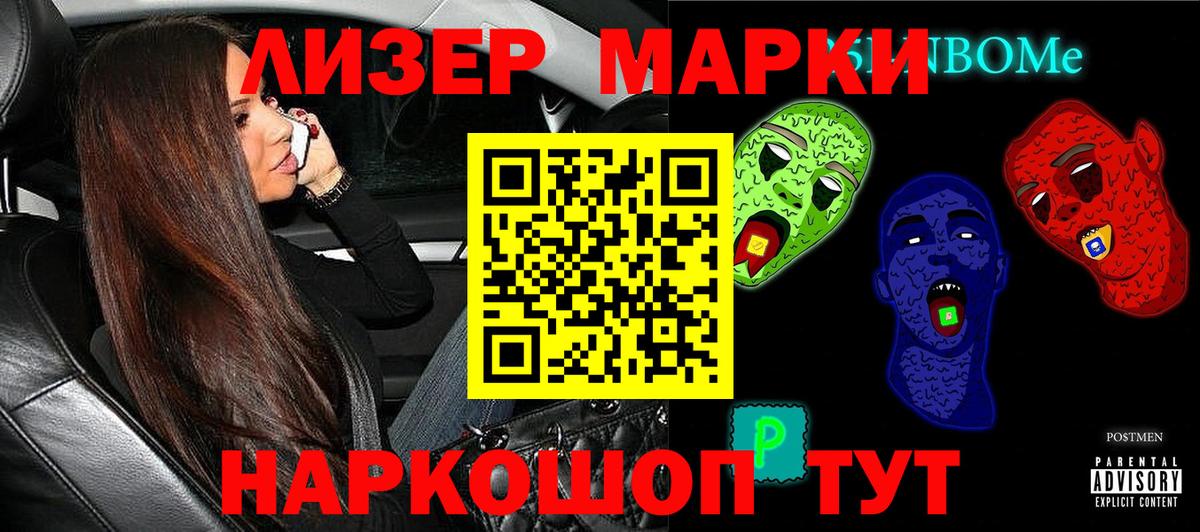 Марки N-bome 1500мкг Людиново