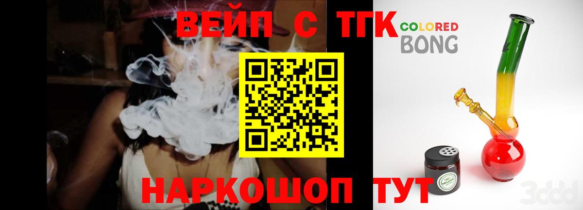 ТГК вейп  Вход с VPN  Людиново 